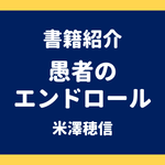 書籍紹介 愚者のエンドロール 米澤穂信